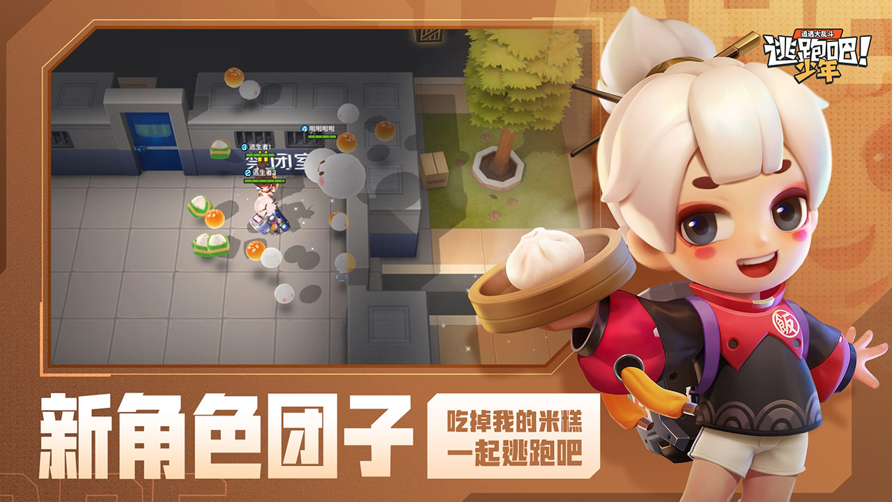 神明服逃跑吧少年图2