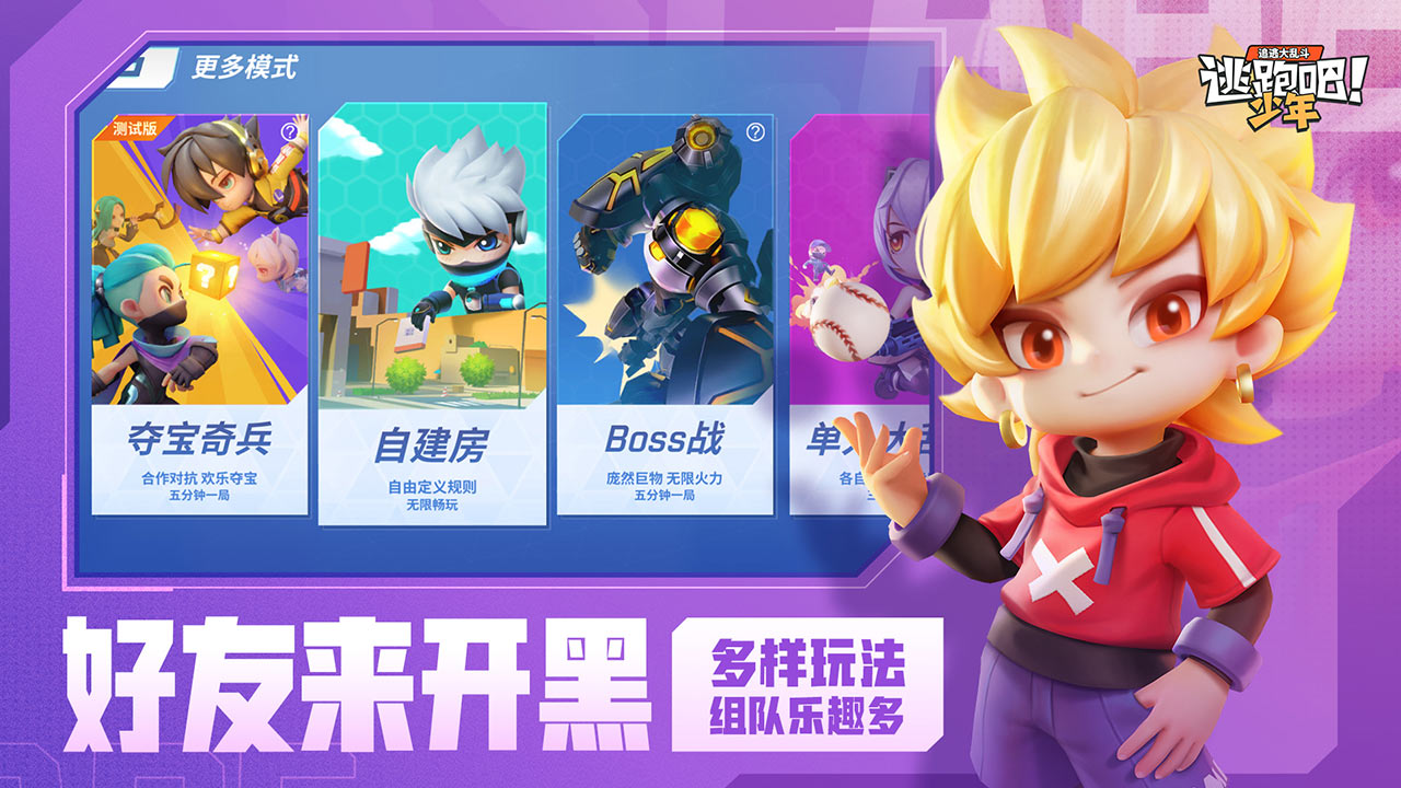 神明服逃跑吧少年图3