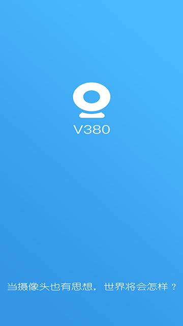 v380监控图4