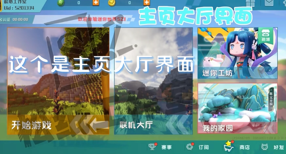 迷你世界sz版图1