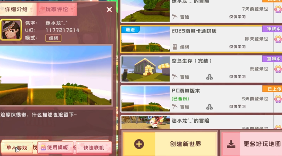 迷你世界sz版图4