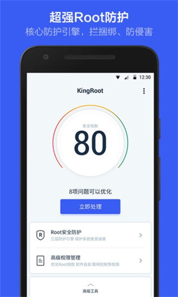 KingRoot软件图3