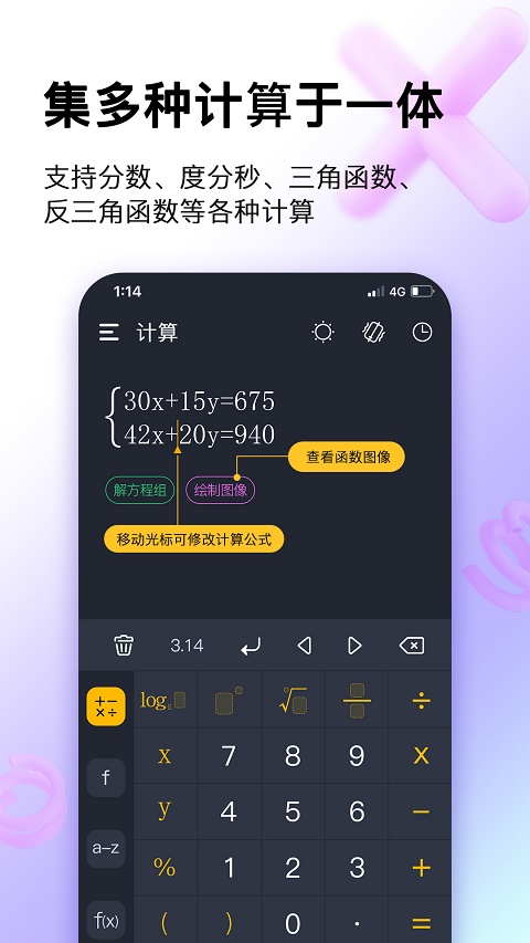 学生计算器图2
