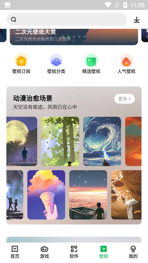联想游戏中心图1