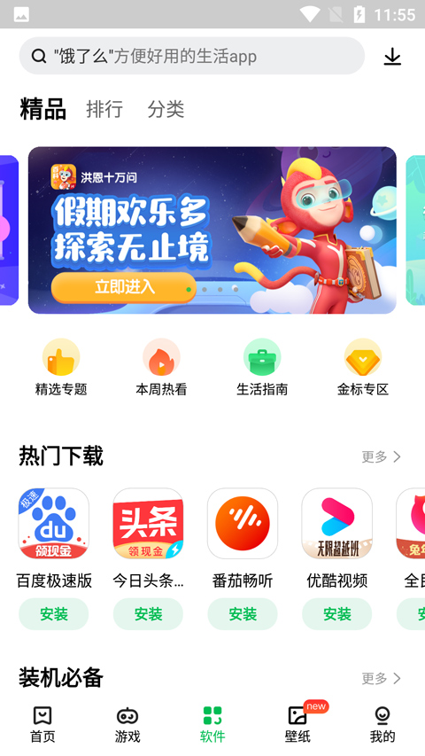 联想游戏中心图3