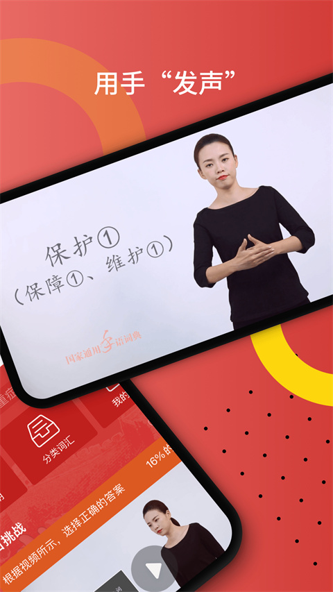 手语词典图1