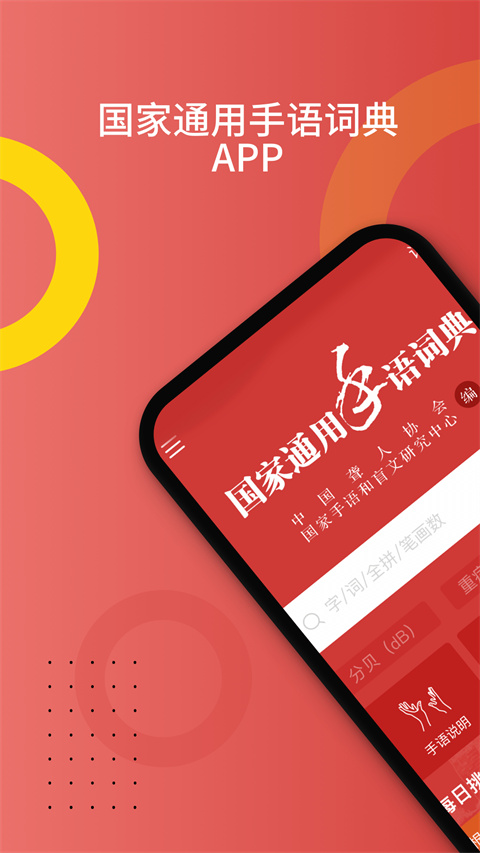 手语词典图5