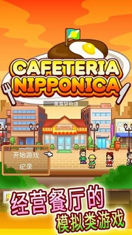 吃货大食堂debug版本图3