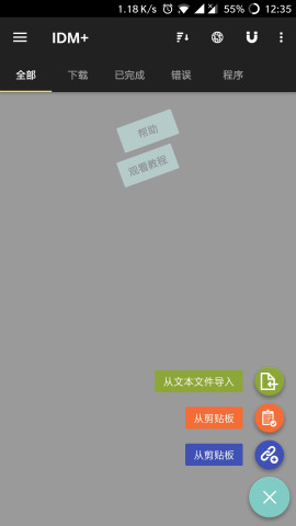 IDM下载器图2