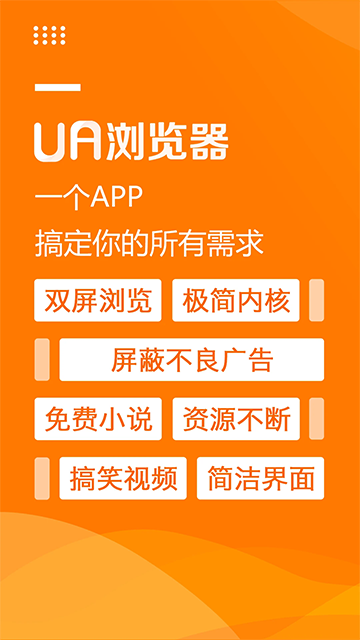 UA浏览器图4