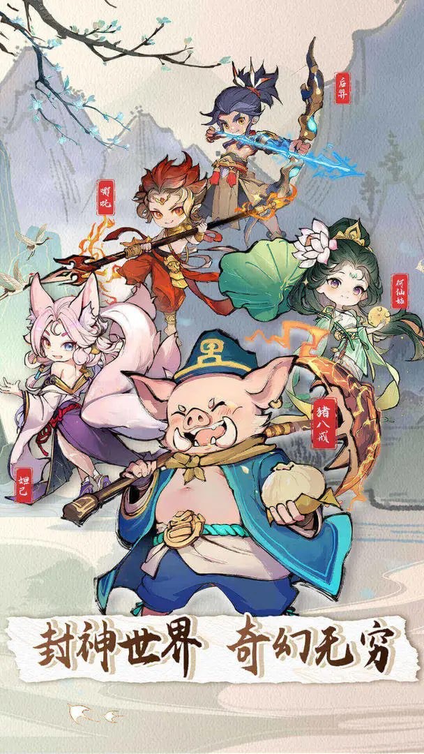 封神让我来图5