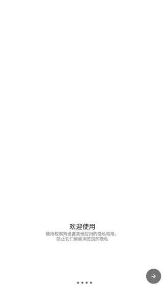 权限狗图3