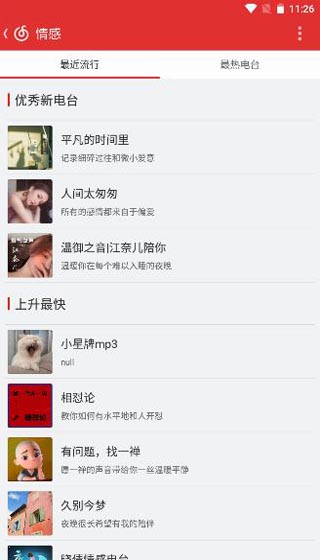 网易云音乐精简版图4