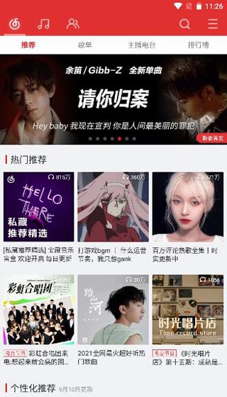 网易云音乐精简版图3