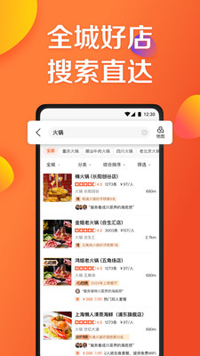 大众点评图2