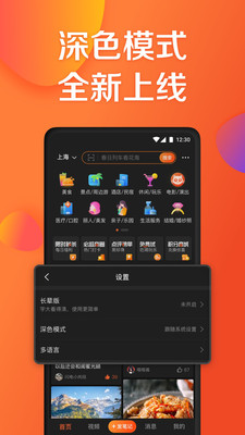 大众点评图3
