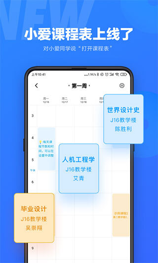 小爱同学图3