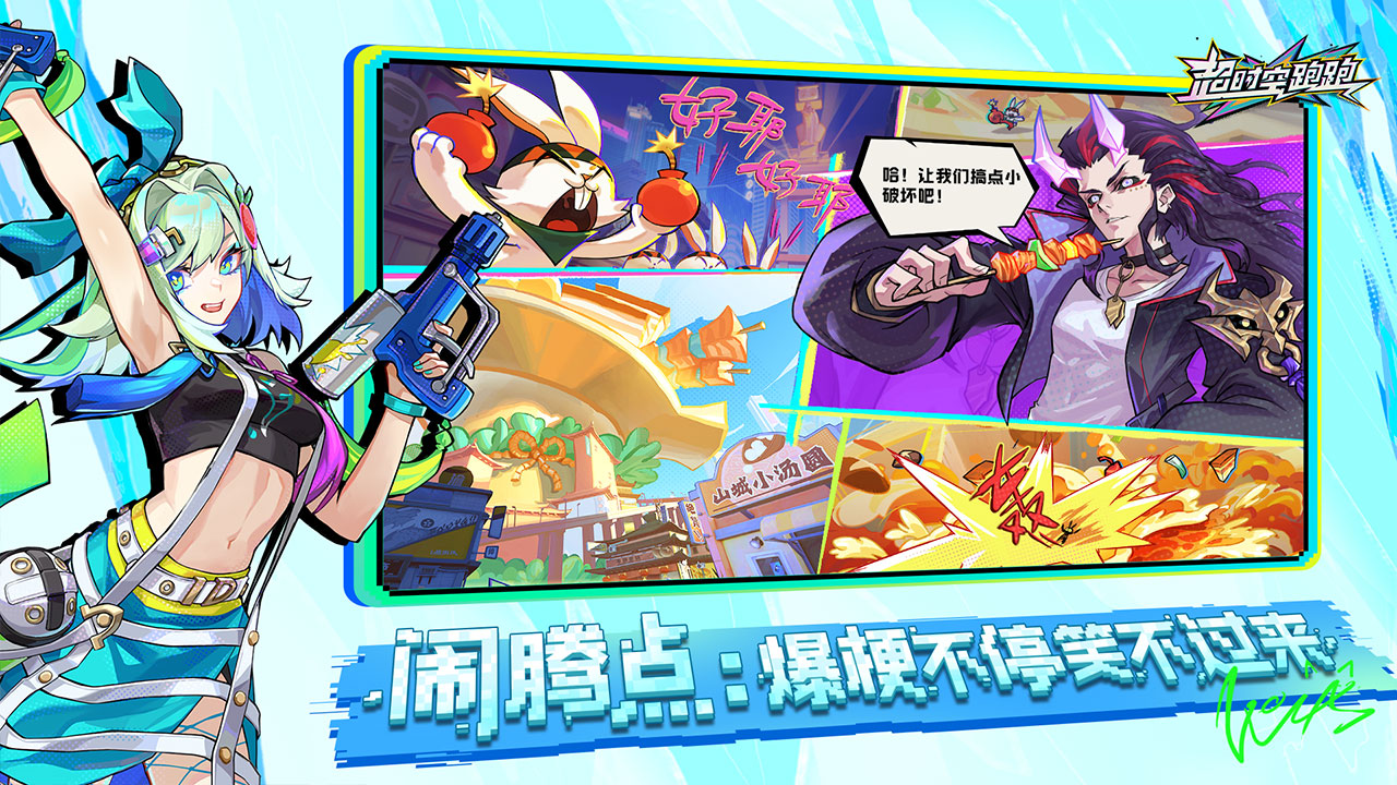 超时空跑跑官方正版图1