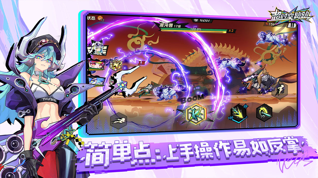 超时空跑跑官方正版图5