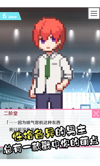 像素男友图2