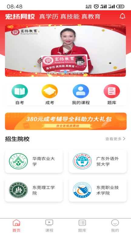 宏扬网校图3