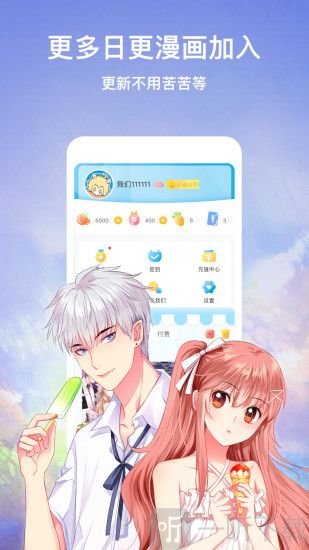咻咻漫画图3