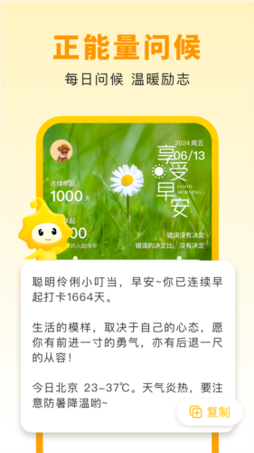 小来早晚安图4