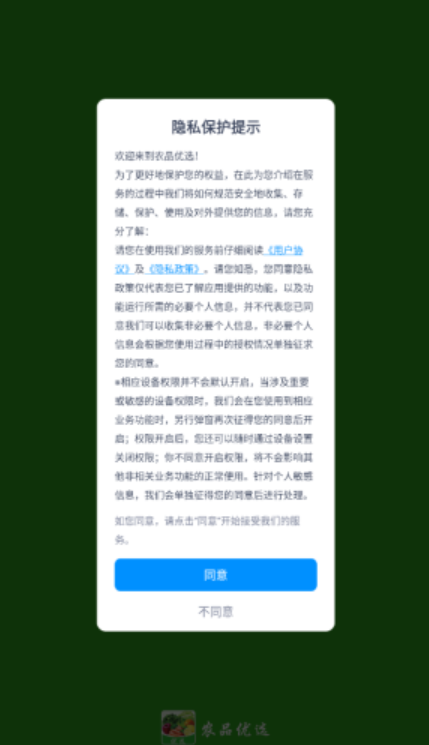 农品优选图2