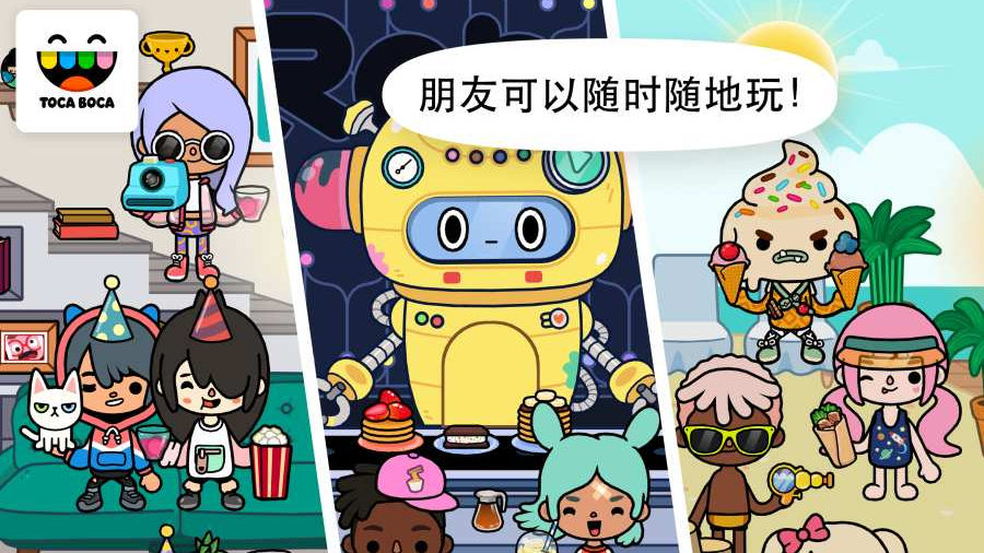 托卡生活世界解锁礼物版图2