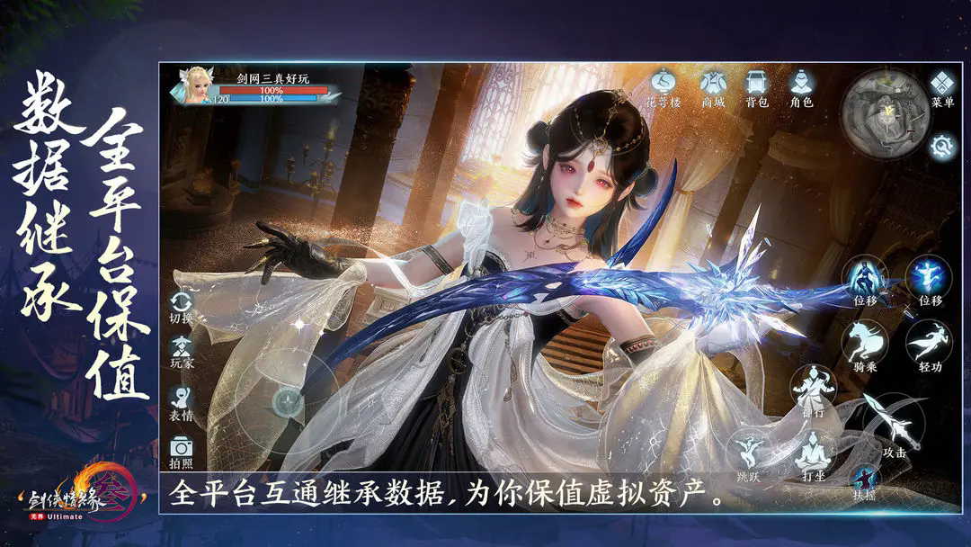 剑网三无界手游图2