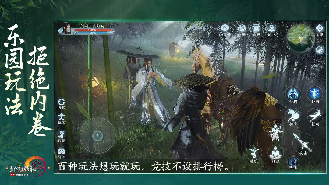 剑网三无界手游图1
