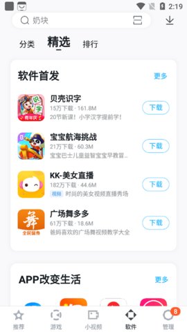 多酷游戏助手图2