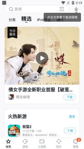 多酷游戏助手图1