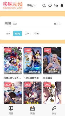 哆咪动漫图1