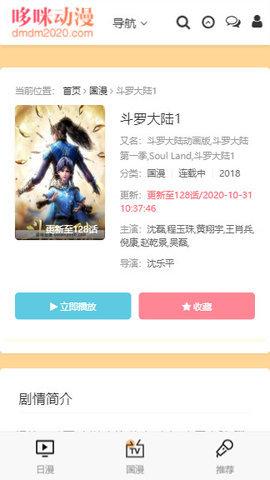 哆咪动漫图2