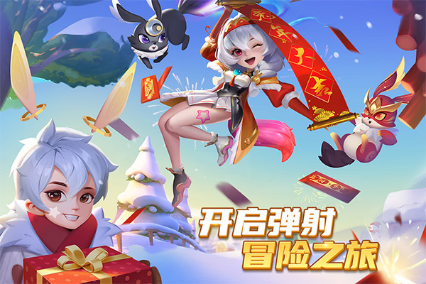 弹弹奇妙冒险九游版图2