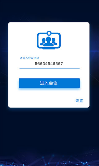 263视频会议图1