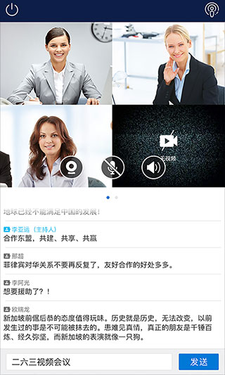263视频会议图2