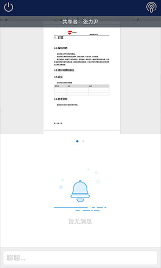 263视频会议图3