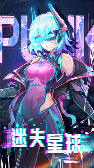 迷失星球图2