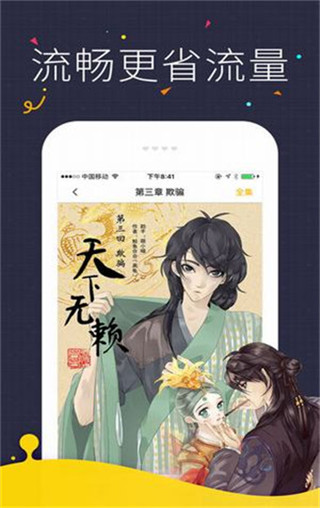 咔咪漫画图1