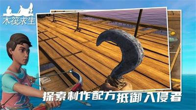 孤舟求生联机版本图1