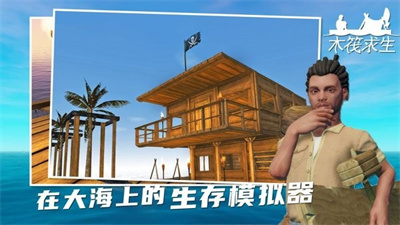 孤舟求生联机版本图3