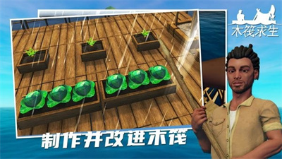 孤舟求生联机版本图2