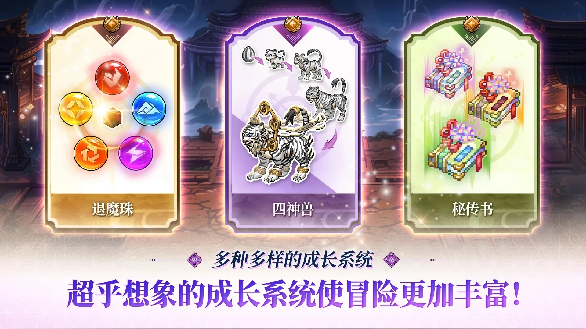 退魔剑士养成图1