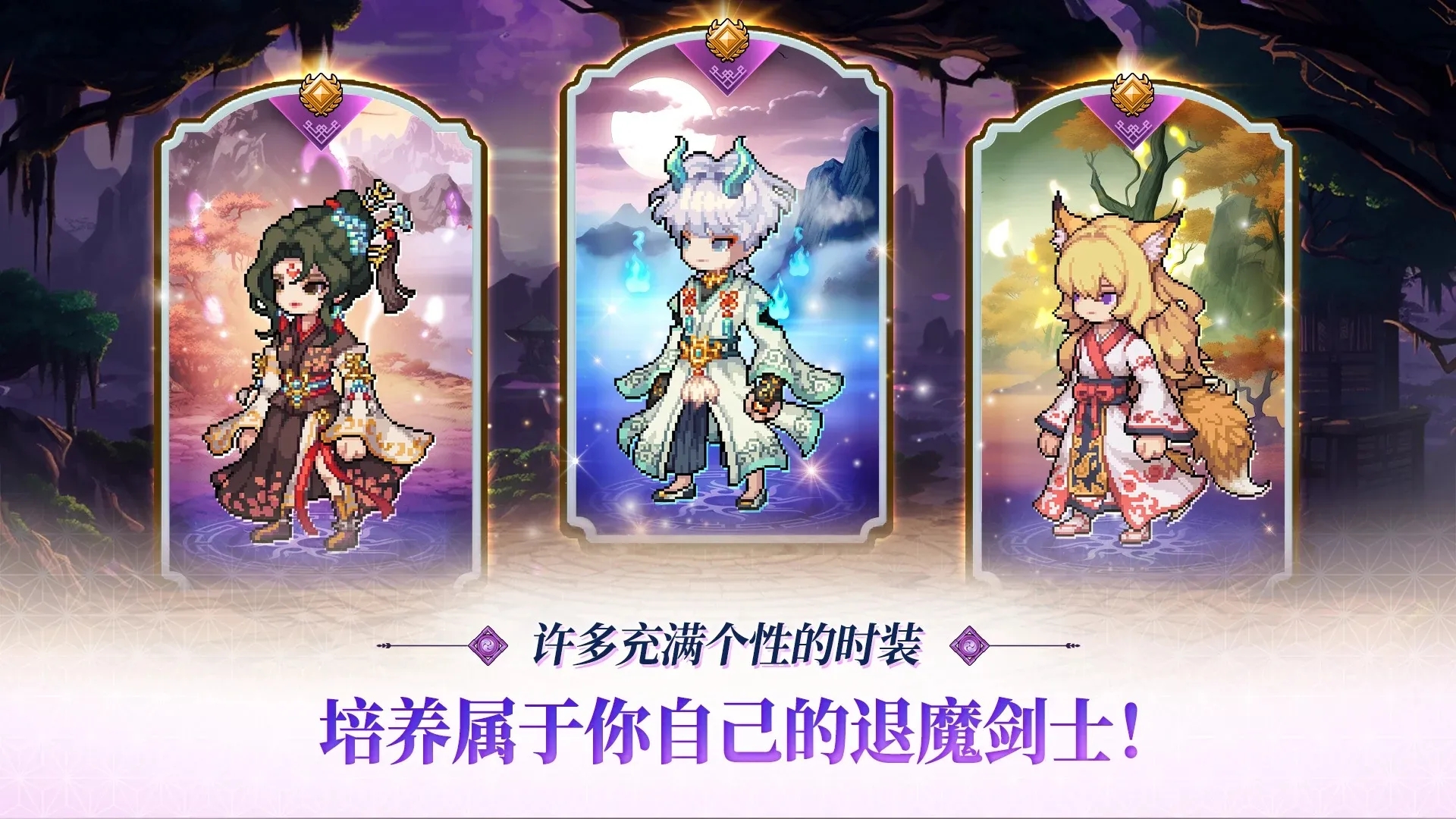 退魔剑士养成图4