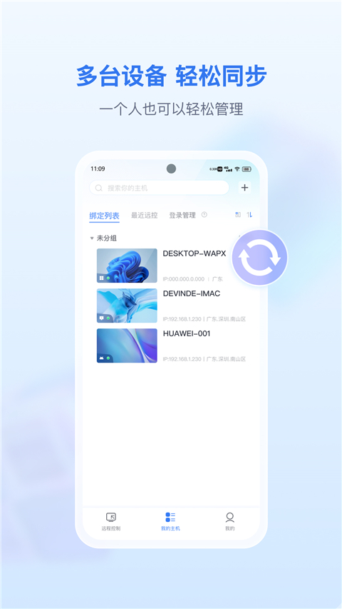 爱思远控投屏工具图3