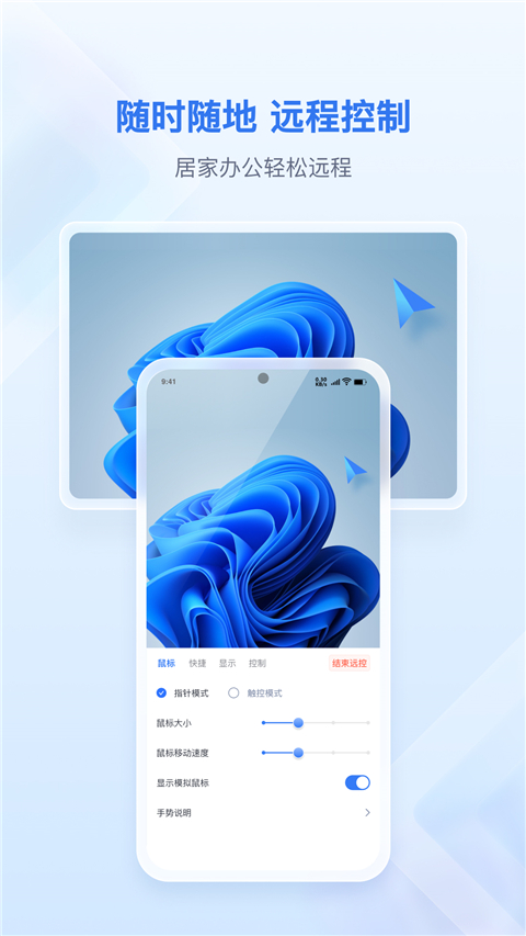 爱思远控投屏工具图4
