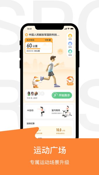 运动世界校园图1