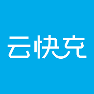 云快充
